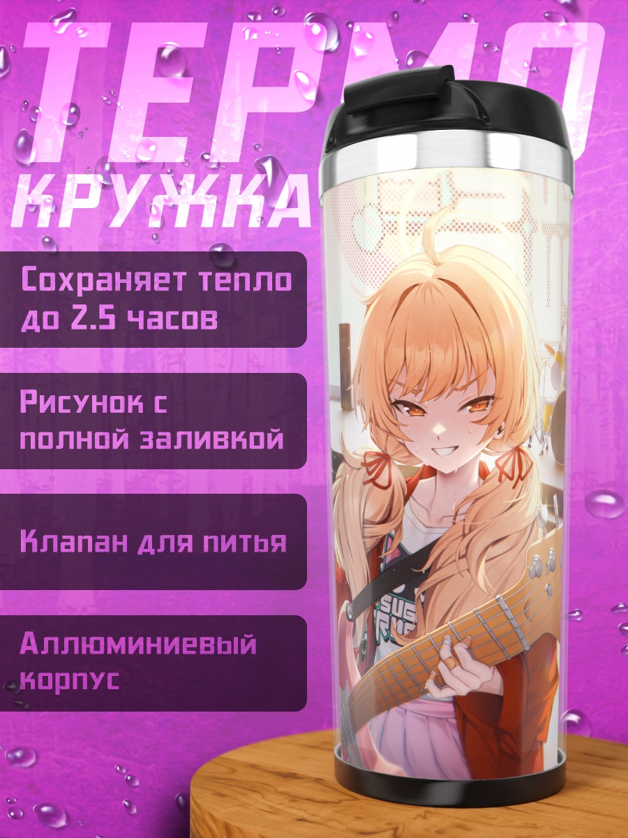 Термокружка Йошими Ибараги с гитарой