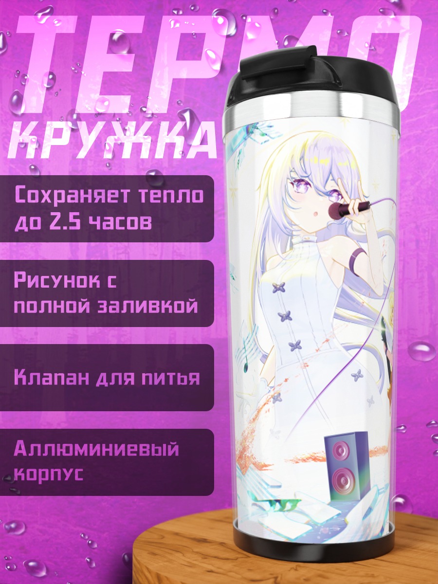 Термокружка Музыкальный ансамбль девушек