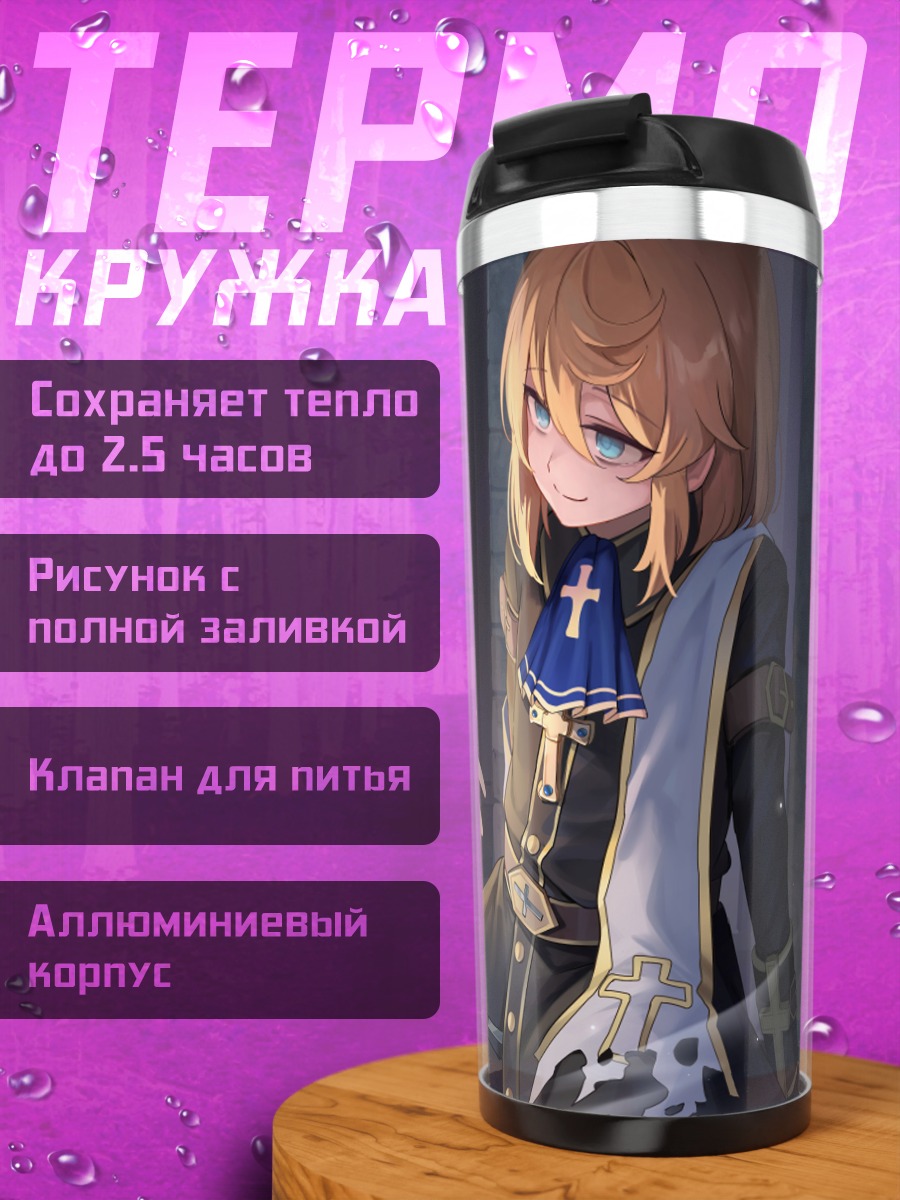 Термокружка Бриджет в городе