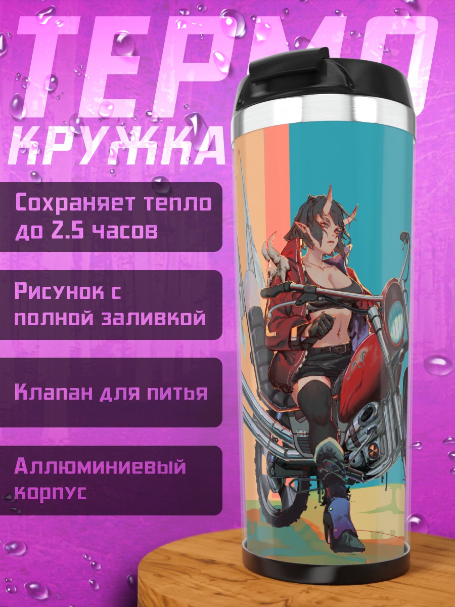 Термокружка Демон на мотоцикле