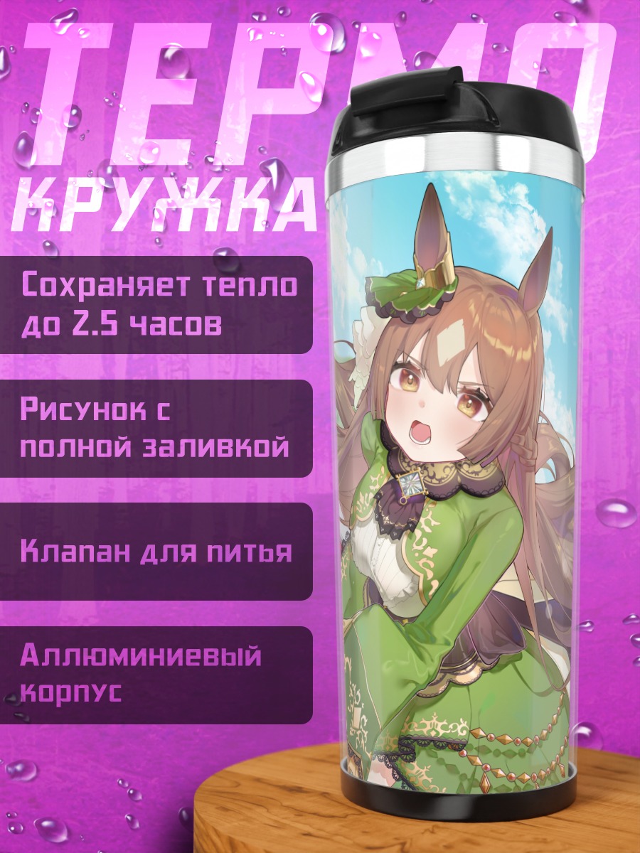 Термокружка Китасан Блэк и Сатоно Даймонд