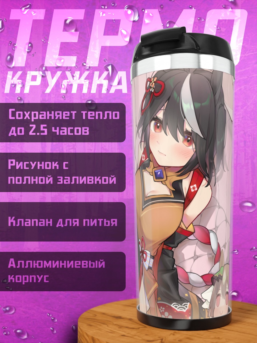 Термокружка Китасан Блэк в отдыхе