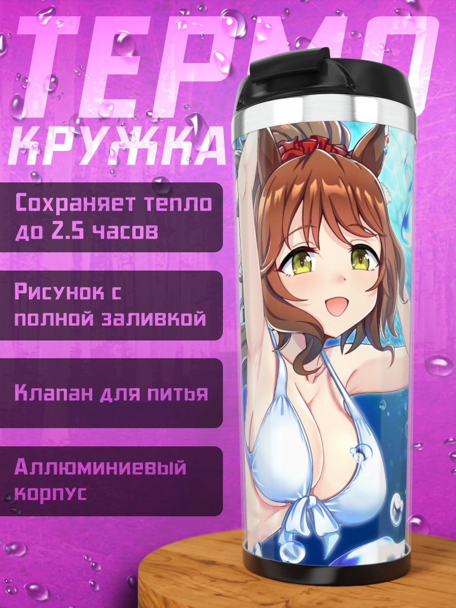 Термокружка Манхэттен Кафе и Астон Мачан