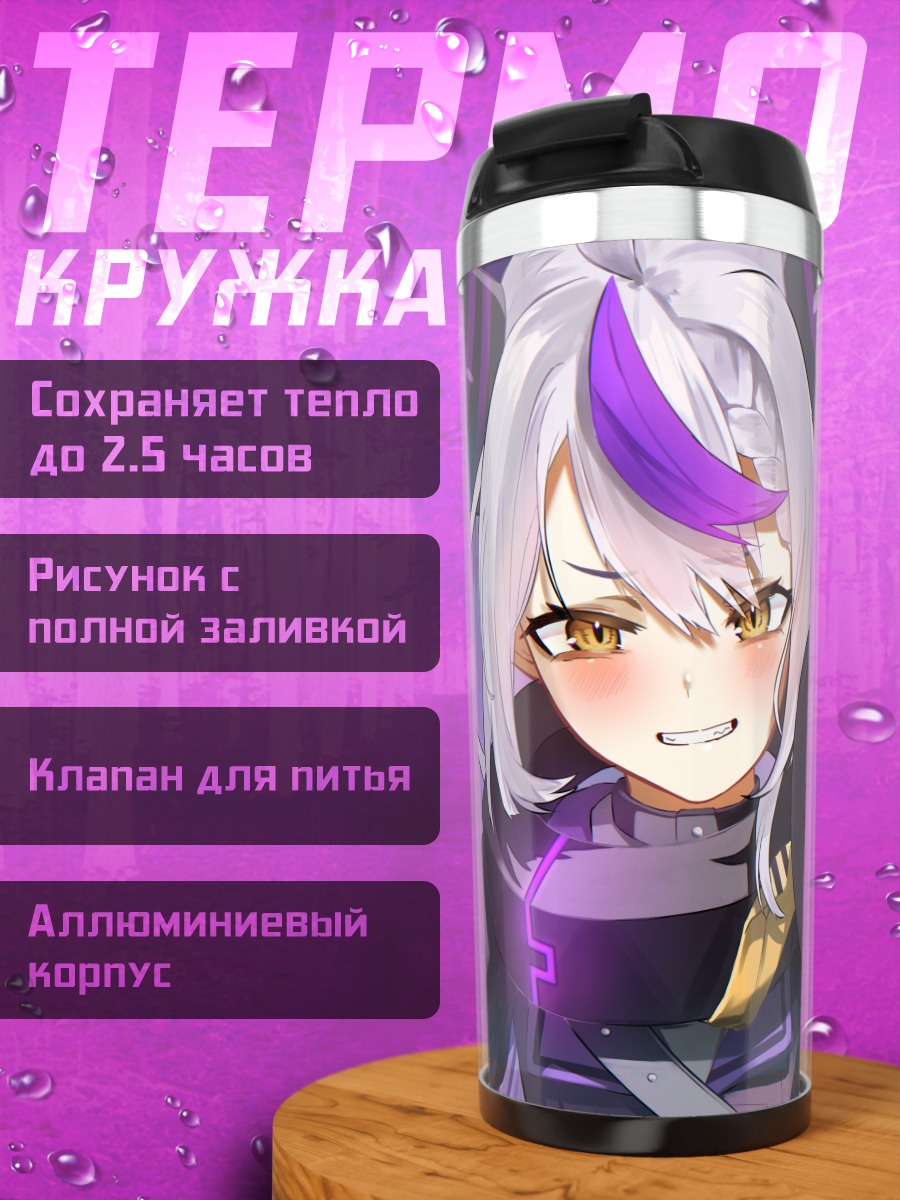 Термокружка Ла Плюс Даркнесс