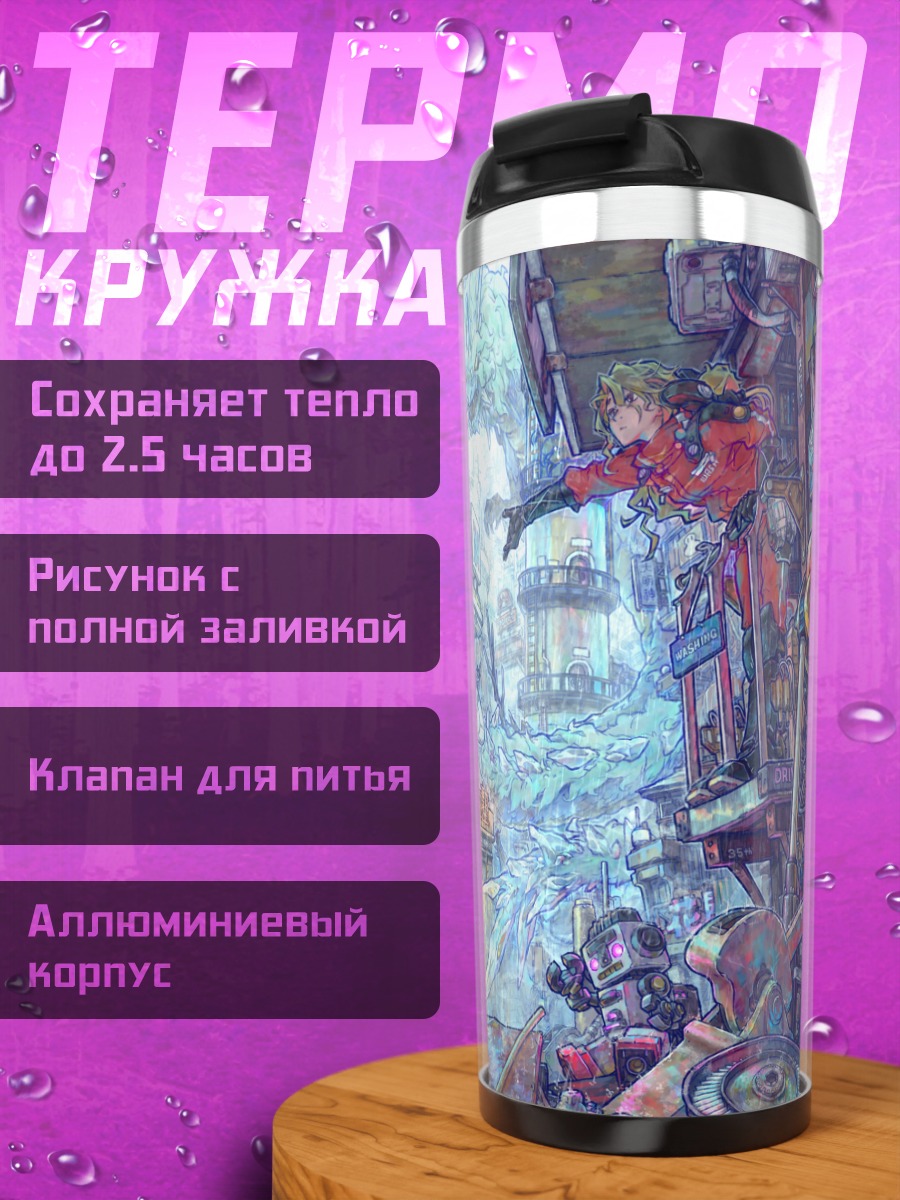 Термокружка Дракон в городе