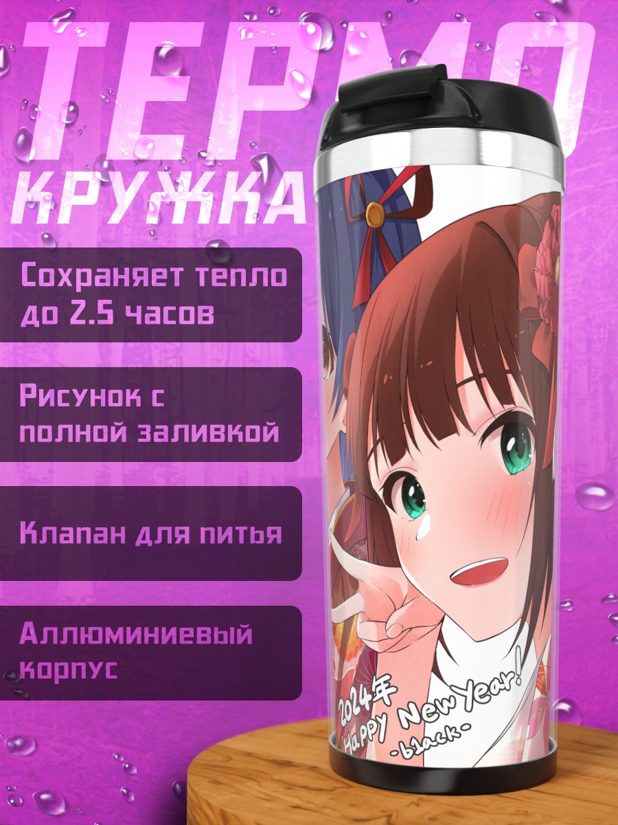 Термокружка Харука Амами в кимоно