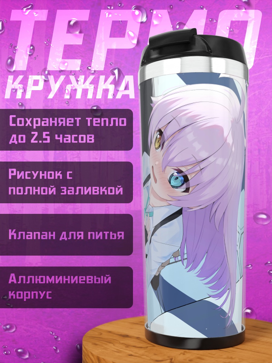 Термокружка Хошино Таканаши и Сэнсэй