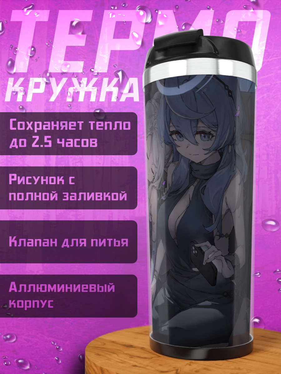 Термокружка Ако Амау в машине