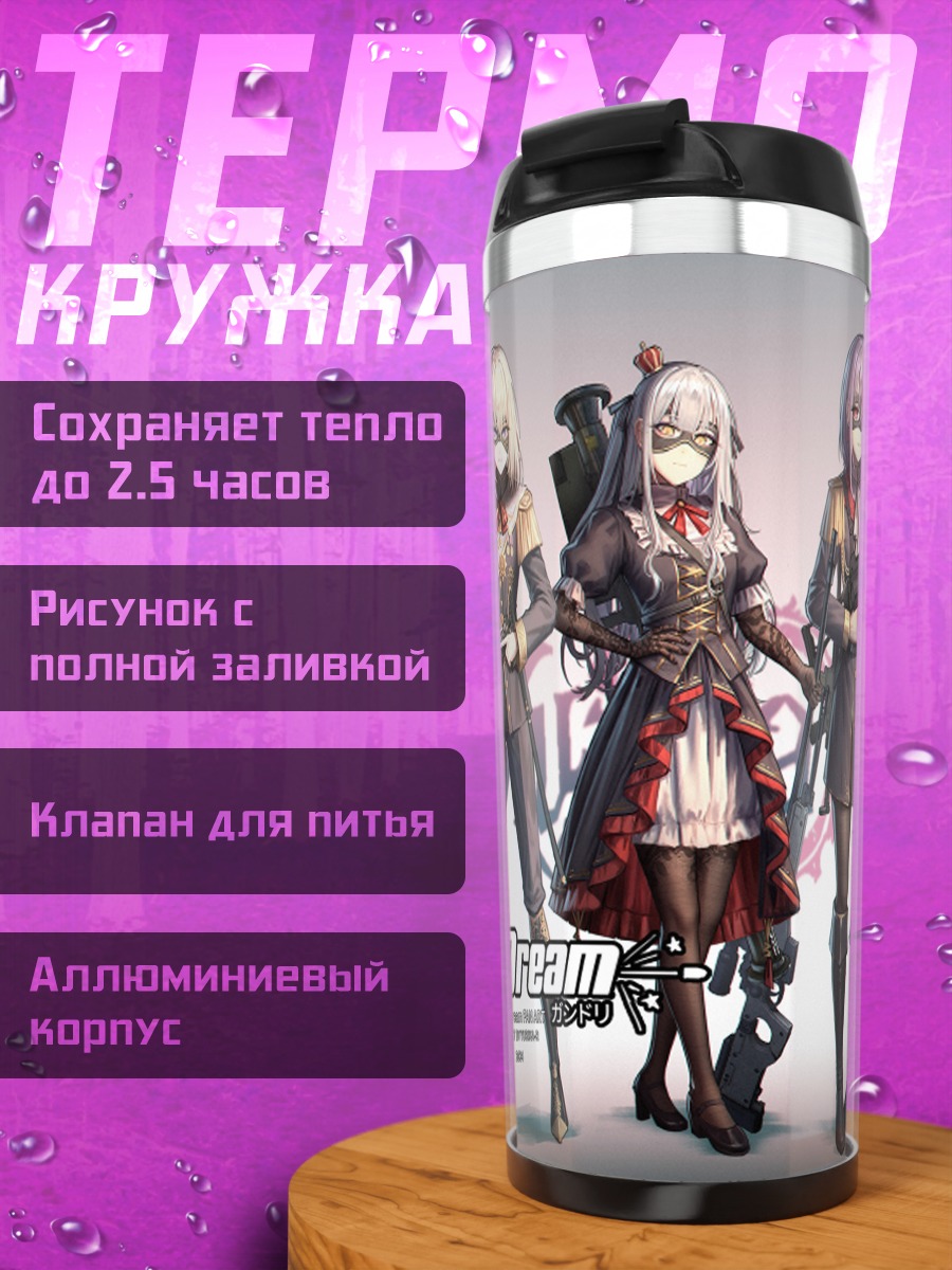 Термокружка Сакико Тогава и группа