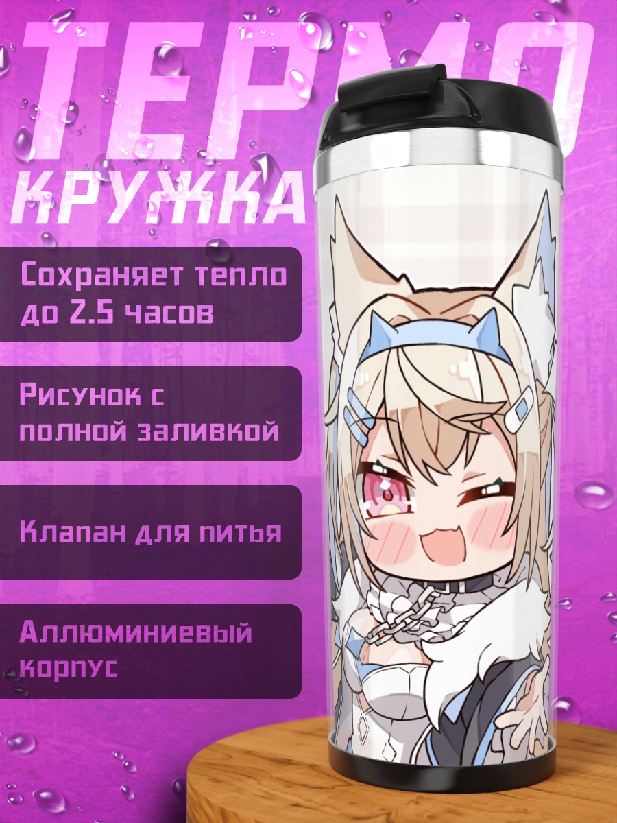 Термокружка Фувава и Мококо