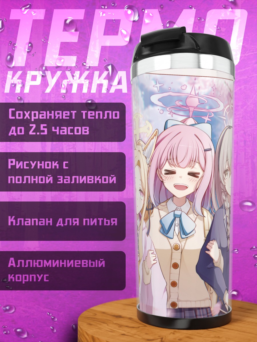 Термокружка Мика Мисоно и подруги