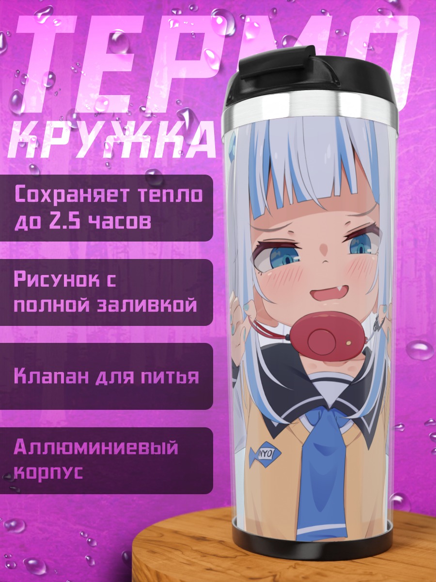 Термокружка Гавр Гура с леденцом