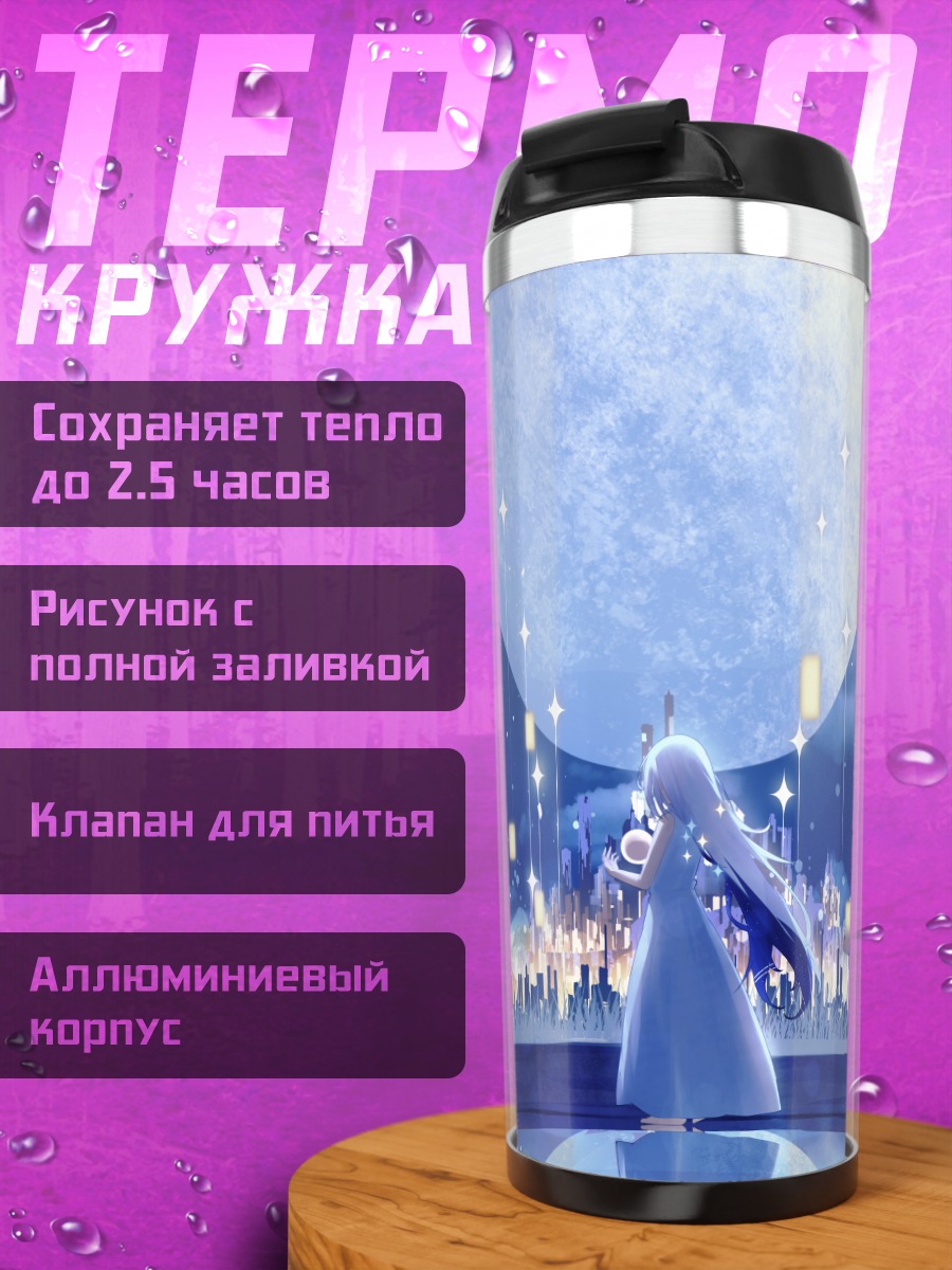 Термокружка Девушка под луной
