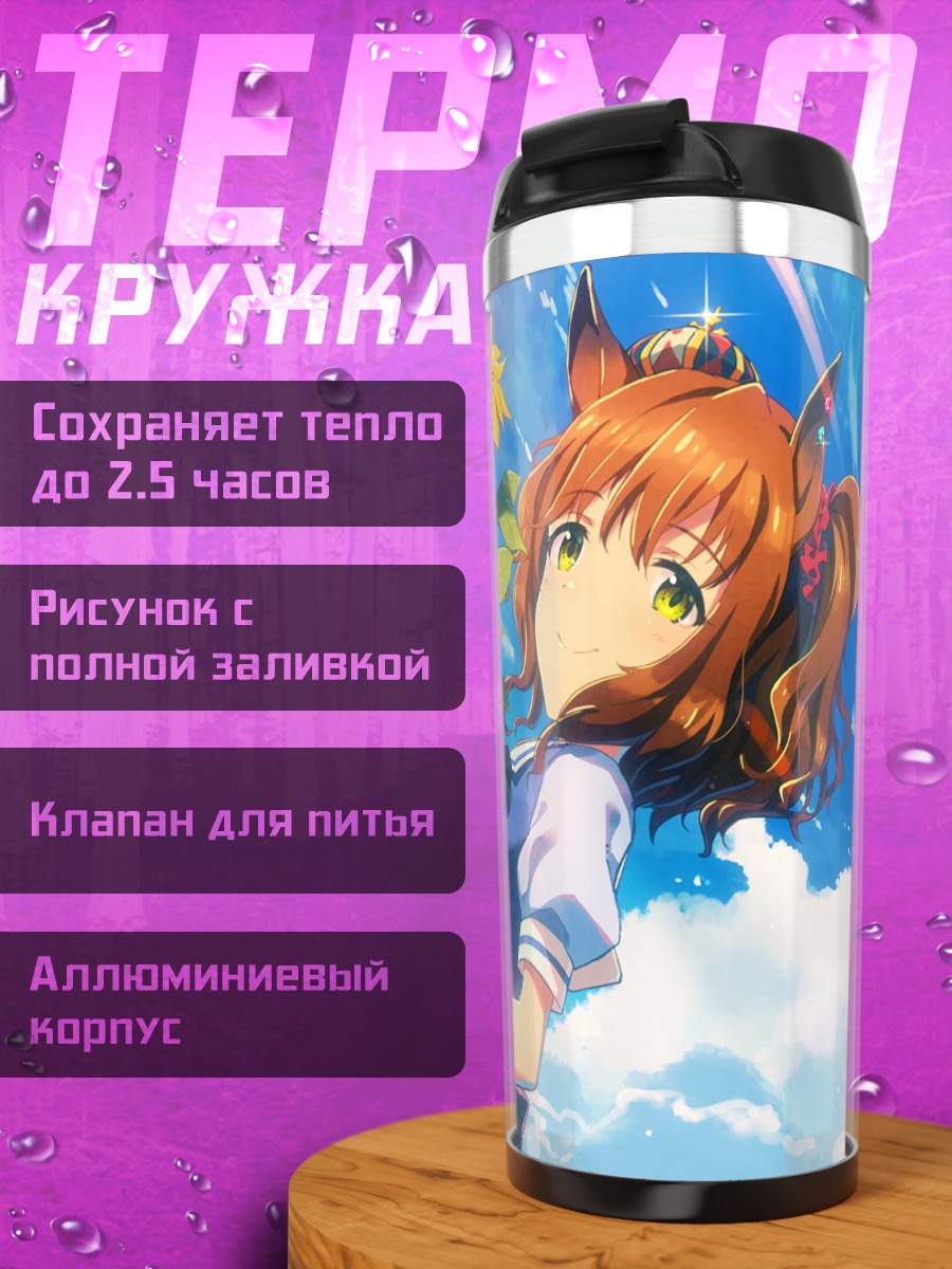 Термокружка Астон Мачан с подсолнухами
