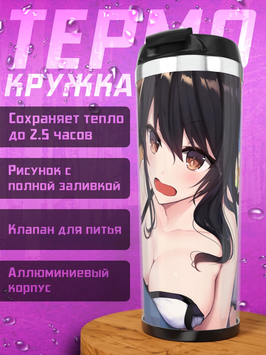 Термокружка Девушка с книгой