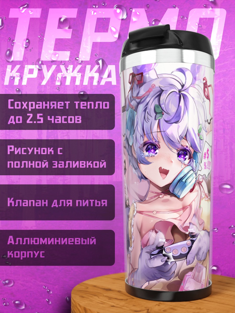 Термокружка Вельвет Тыгрыса с геймпадом