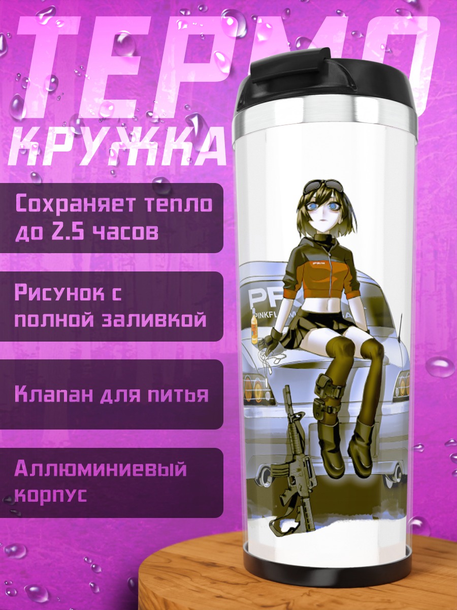 Термокружка Девушка с оружием и авто