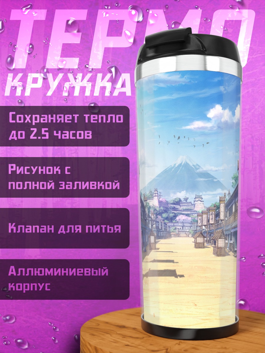 Термокружка Улица древней Японии