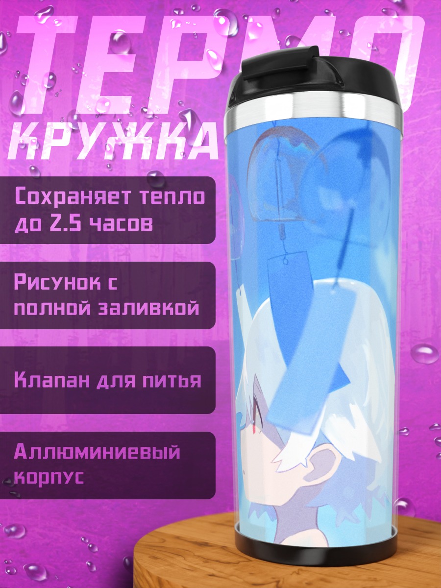Термокружка Беловолосая в облаках