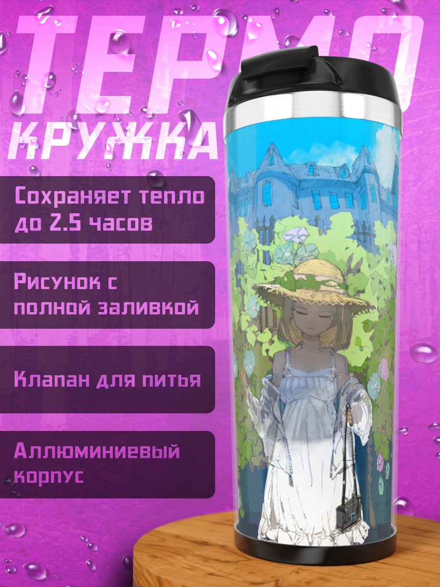 Термокружка Девушка в летнем платье