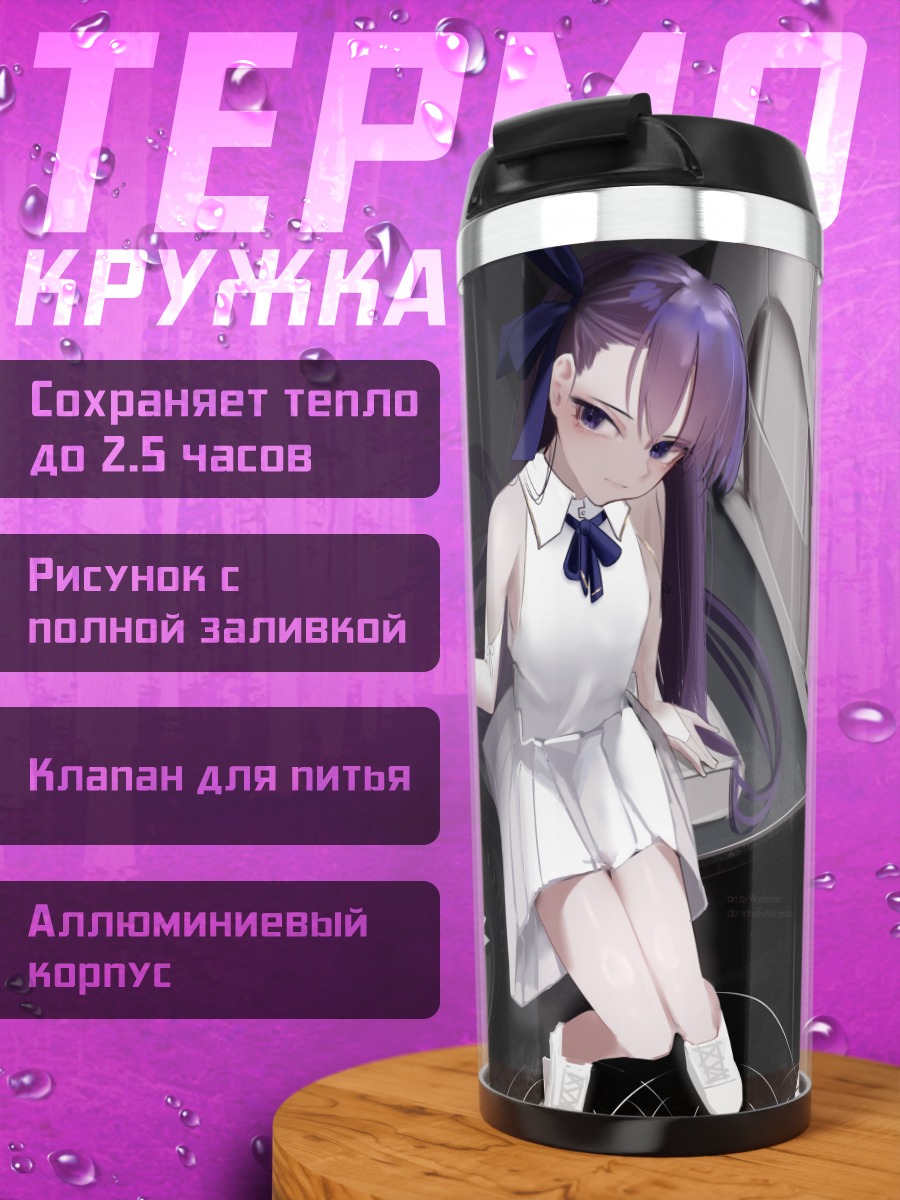 Термокружка Мелтлилис у авто