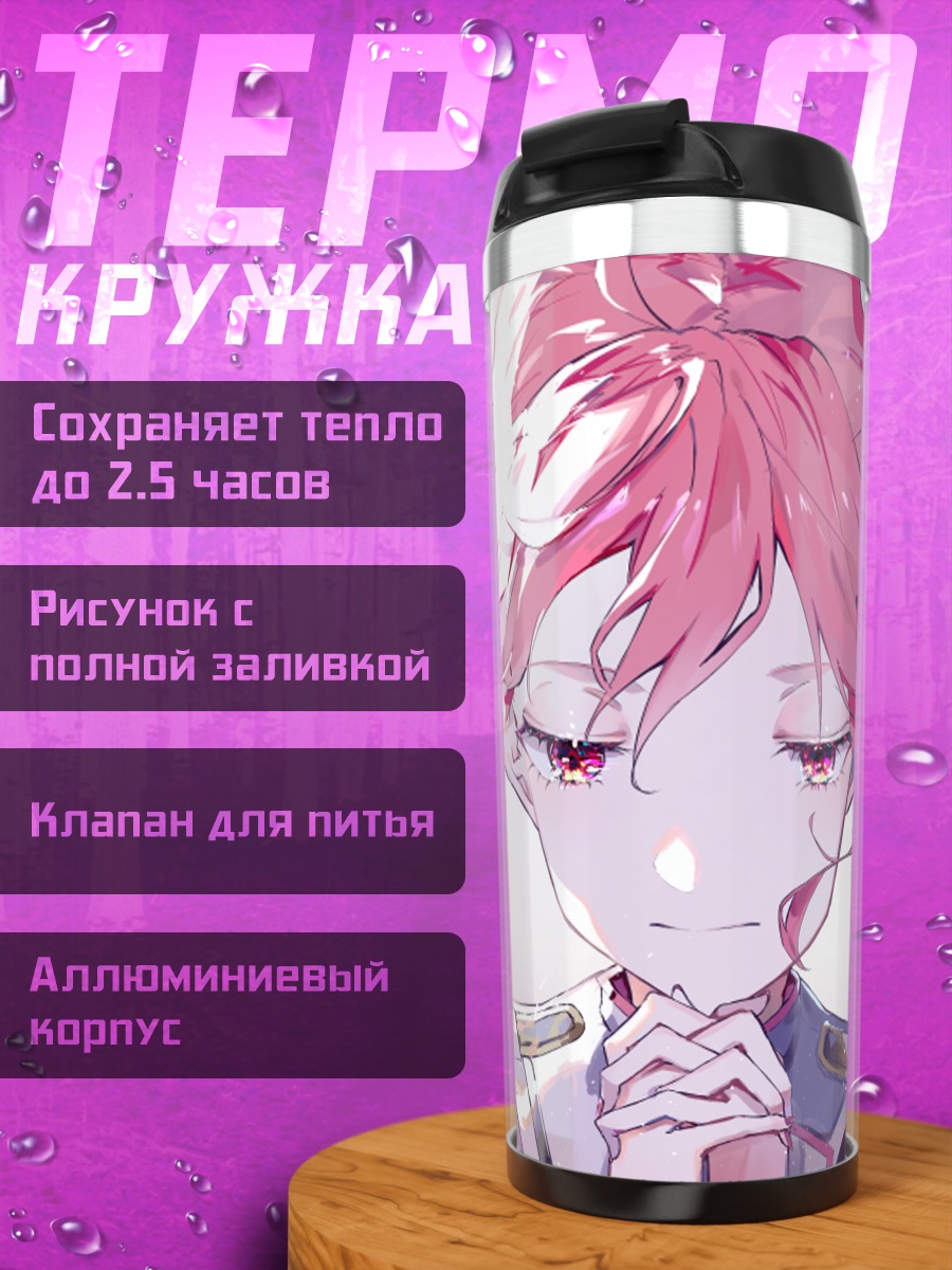 Термокружка Тето Касане в мечтах