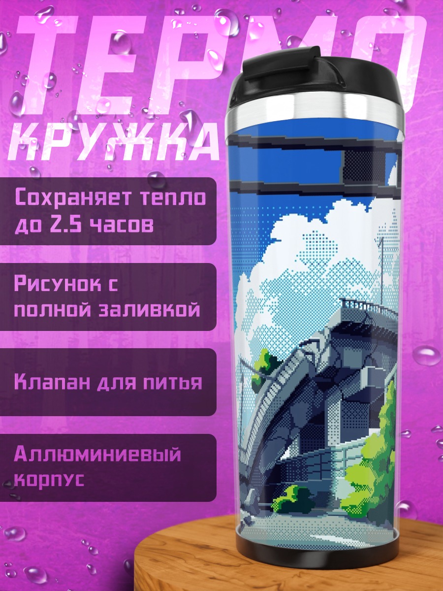Термокружка Руины под облаками