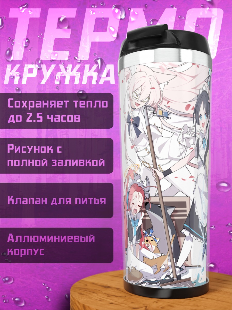 Термокружка Токи Асума и подруги