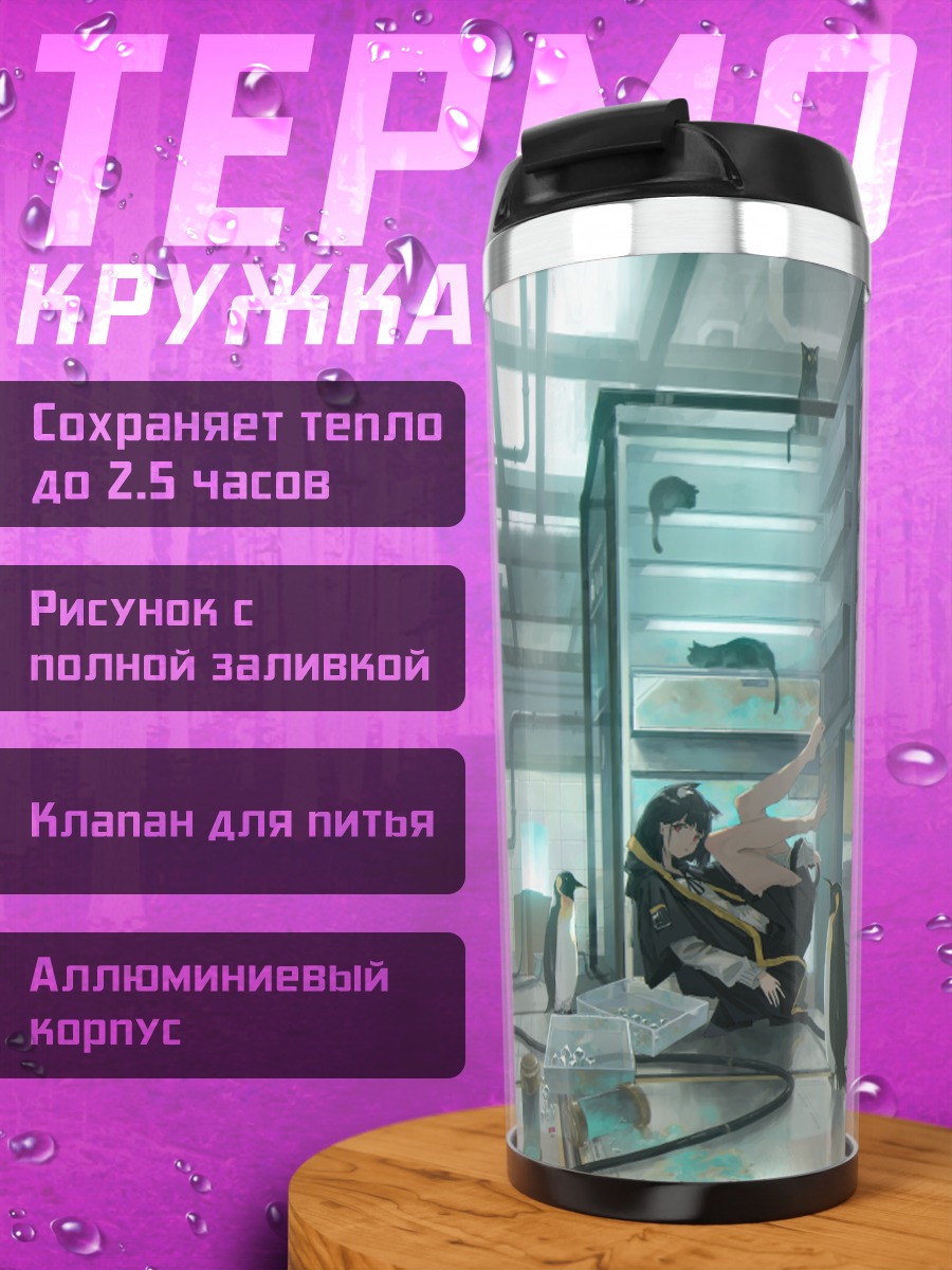 Термокружка Пингвины в индустриальном зале