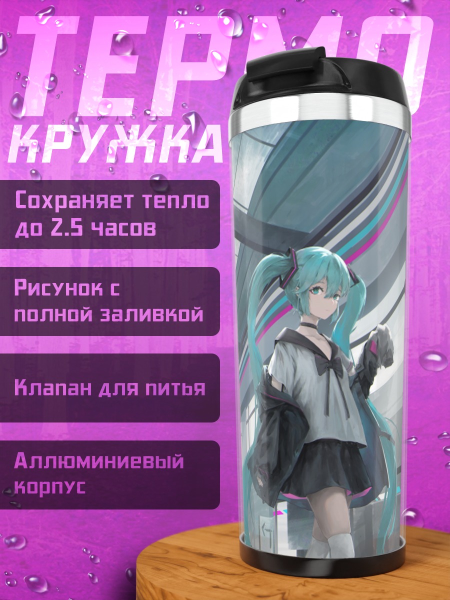 Термокружка Мику Хацунэ в городе