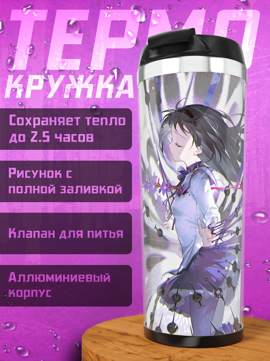 Термокружка Акеми Хомура в пустоте