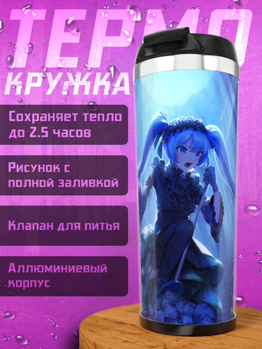 Термокружка Мику Хацунэ в синем