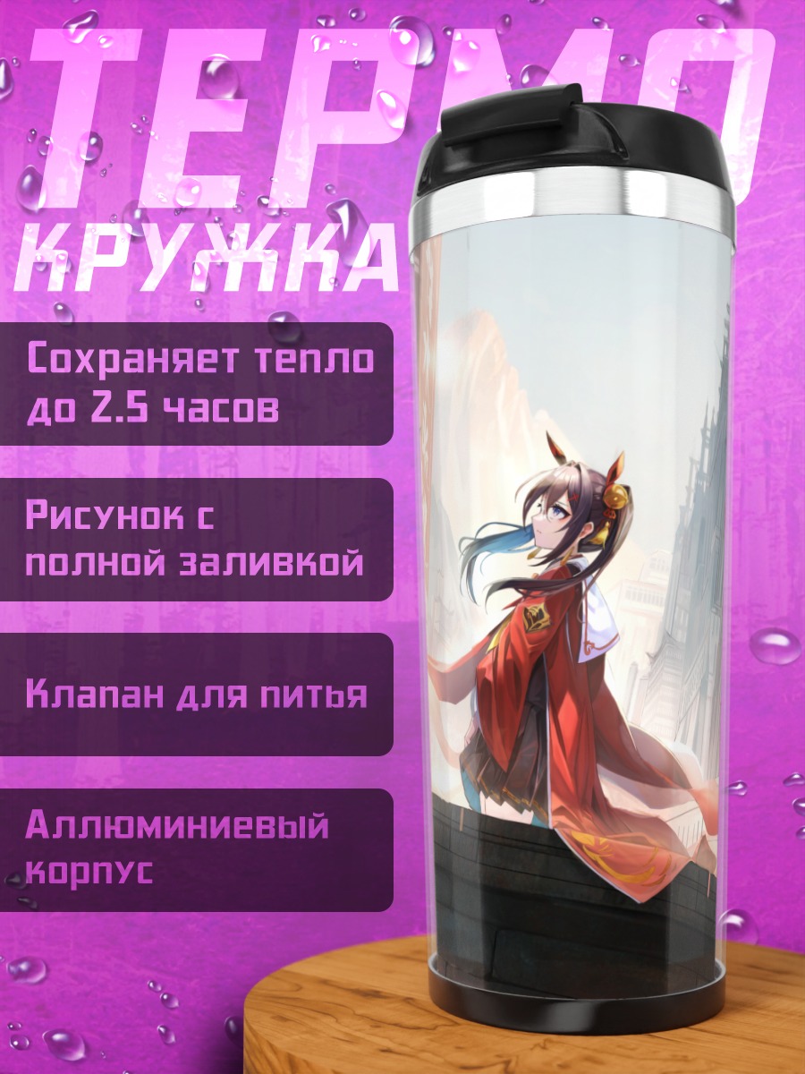 Термокружка Девушка в городе
