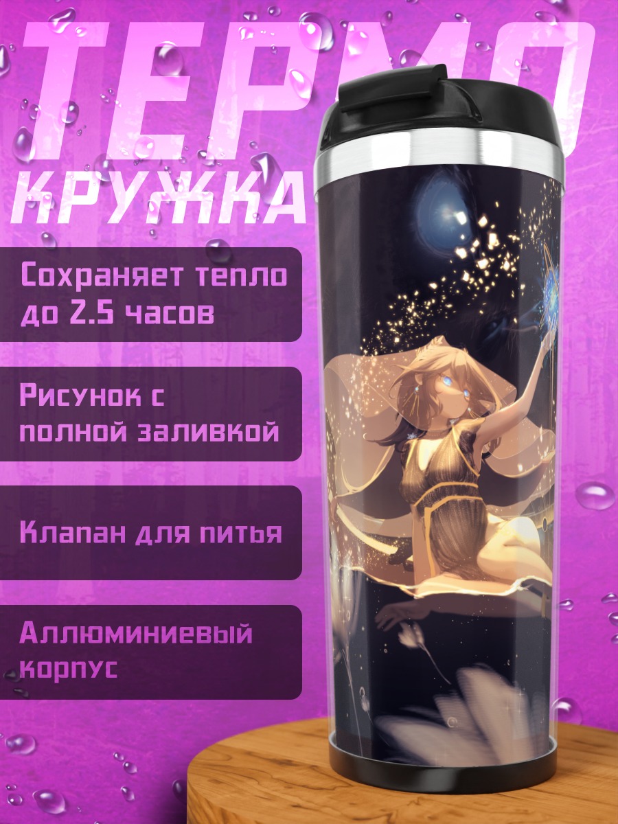 Термокружка Магия космических цветов