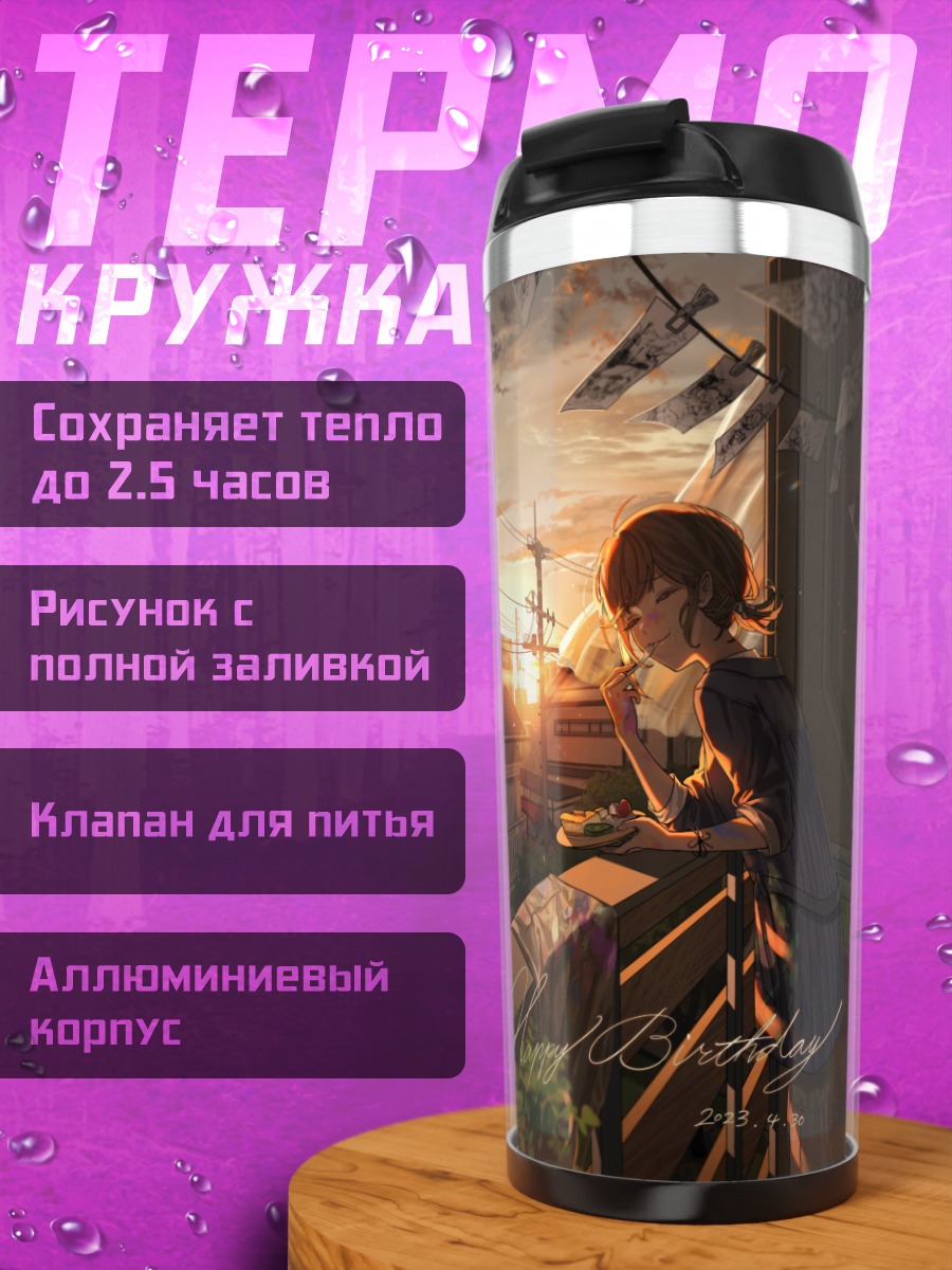 Термокружка Персонажи Project Sekai