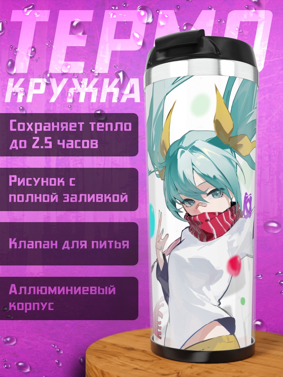 Термокружка Мику Хацунэ в шарфе