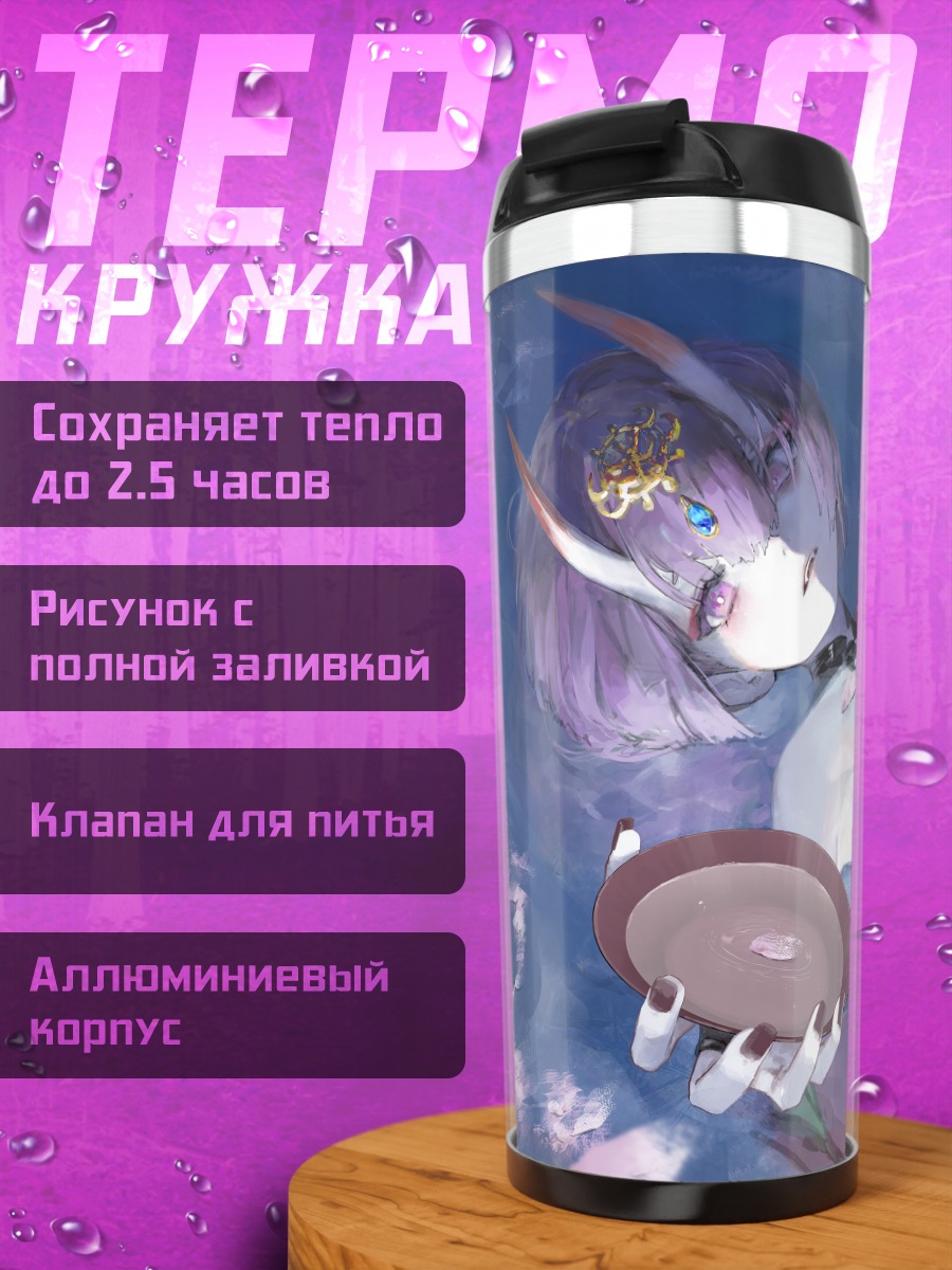 Термокружка Сютэн-Додзи в цветах