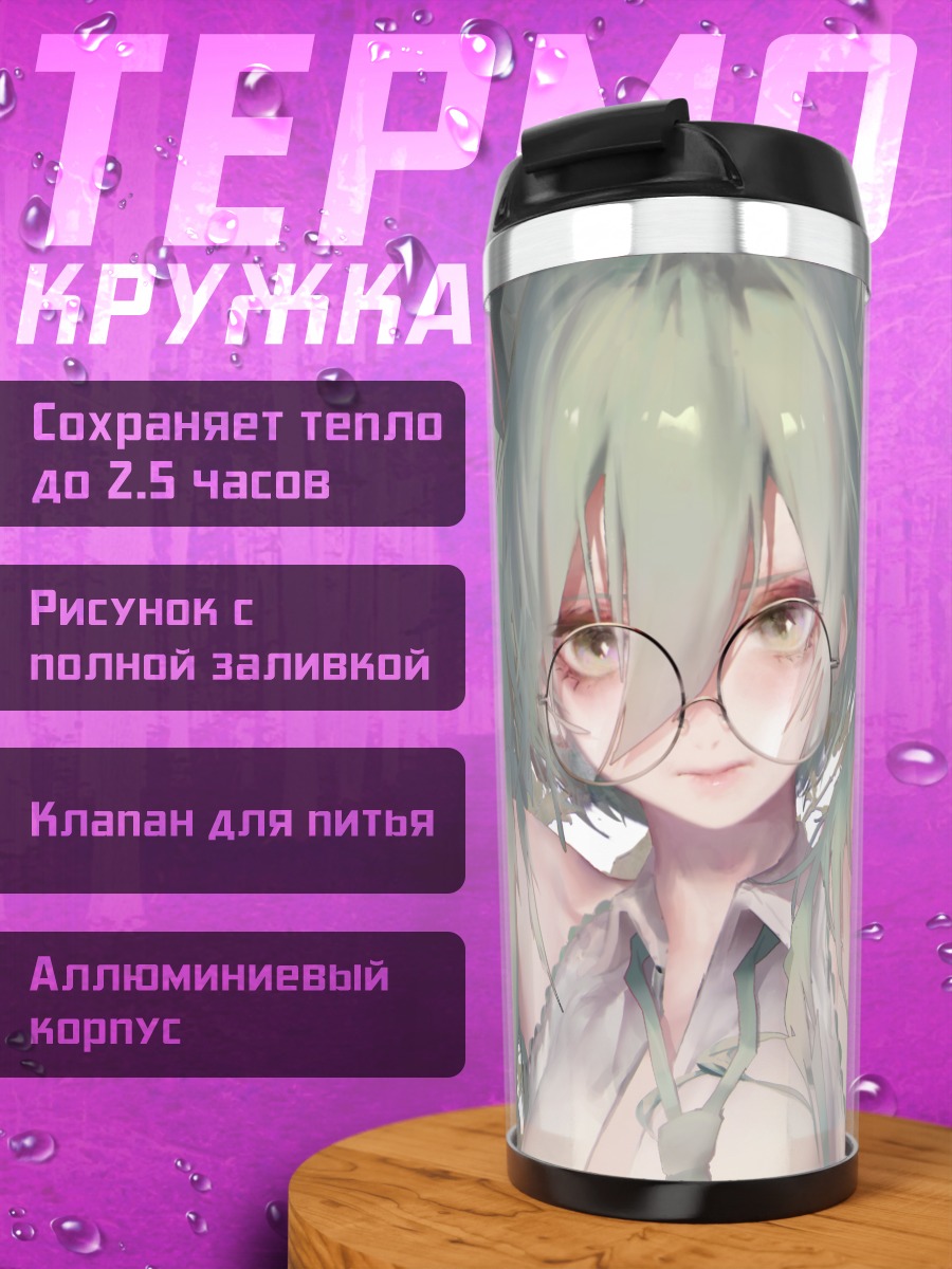 Термокружка Мику Хацунэ в очках