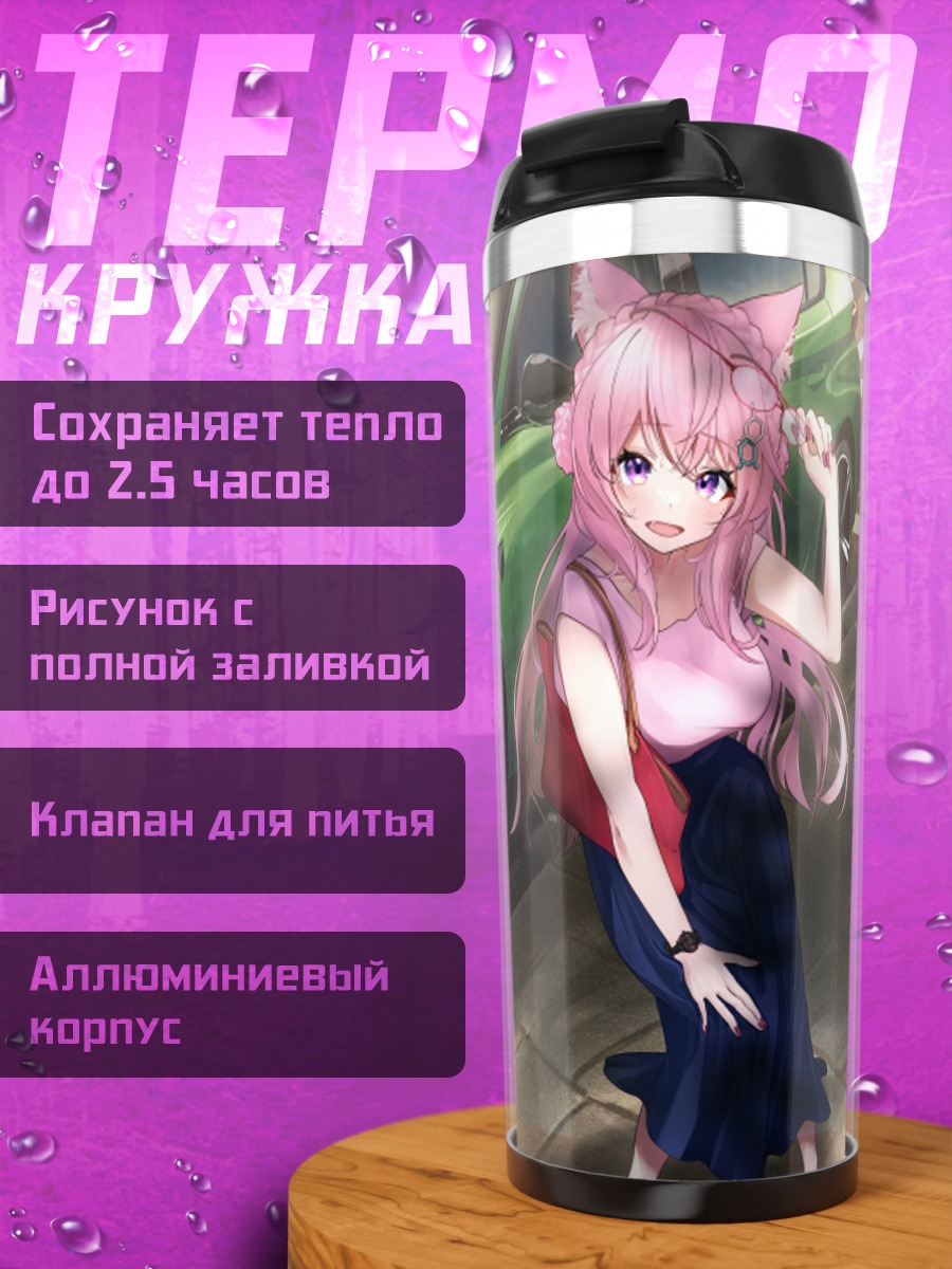 Термокружка Койори Хакуи и авто