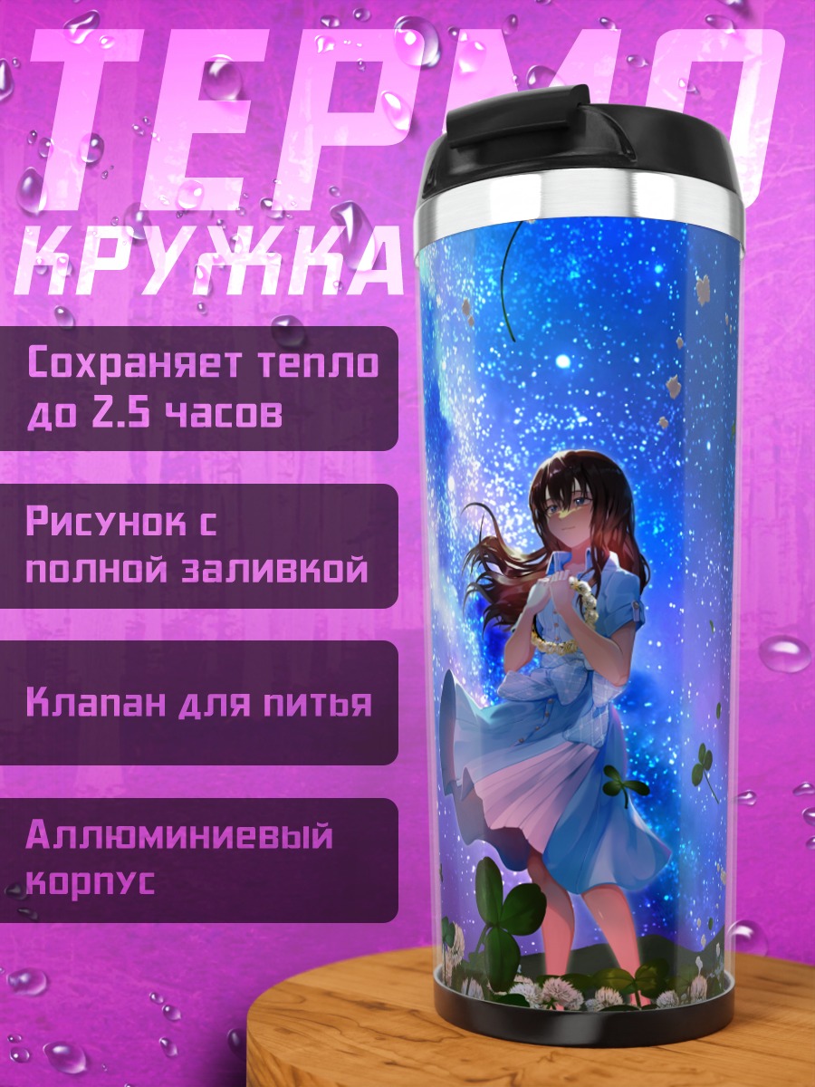 Термокружка Мику Хацунэ под звездами