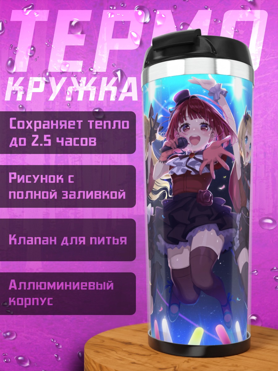 Термокружка Руби Хошино на сцене