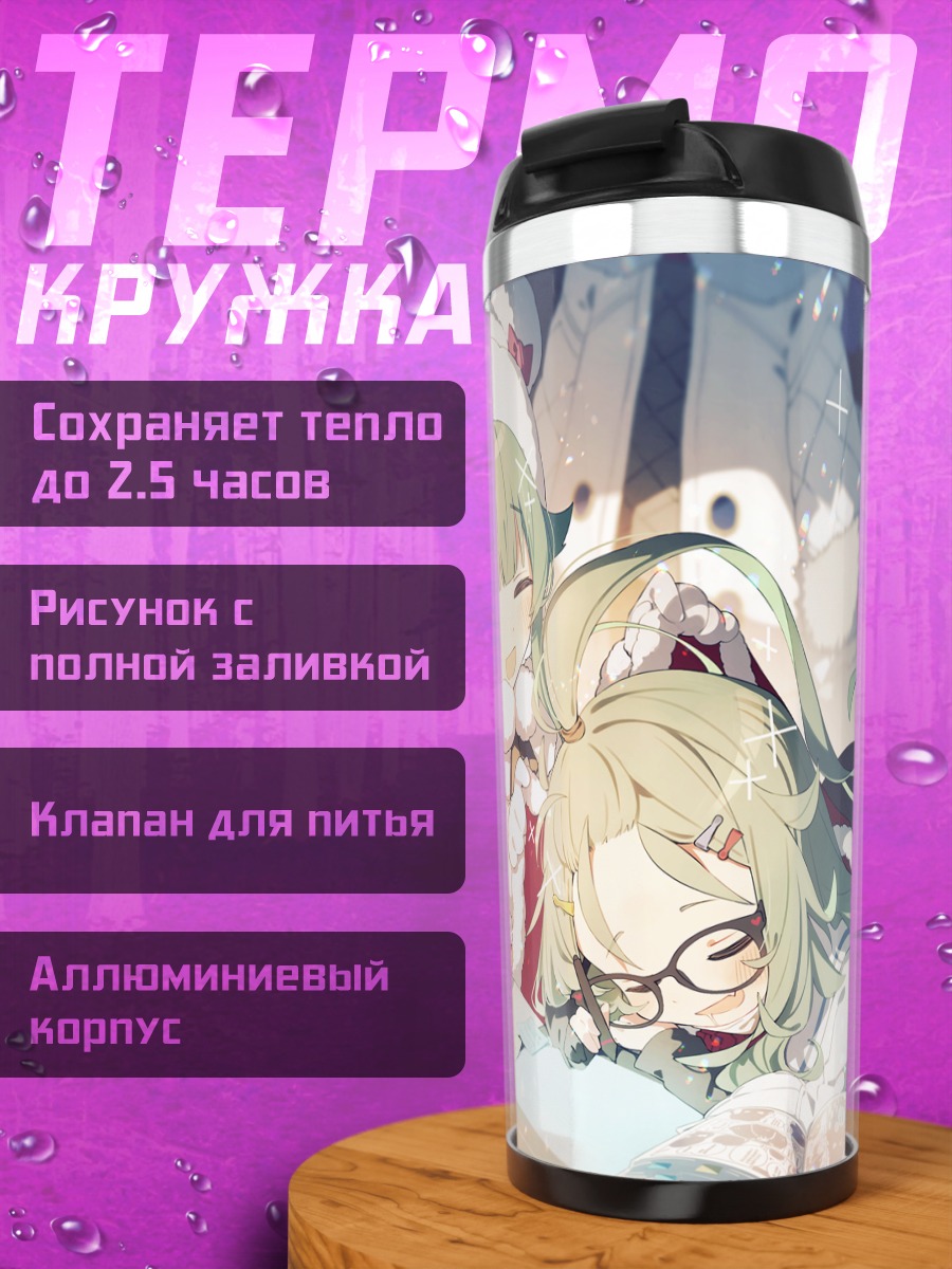 Термокружка Момиджи и Меру