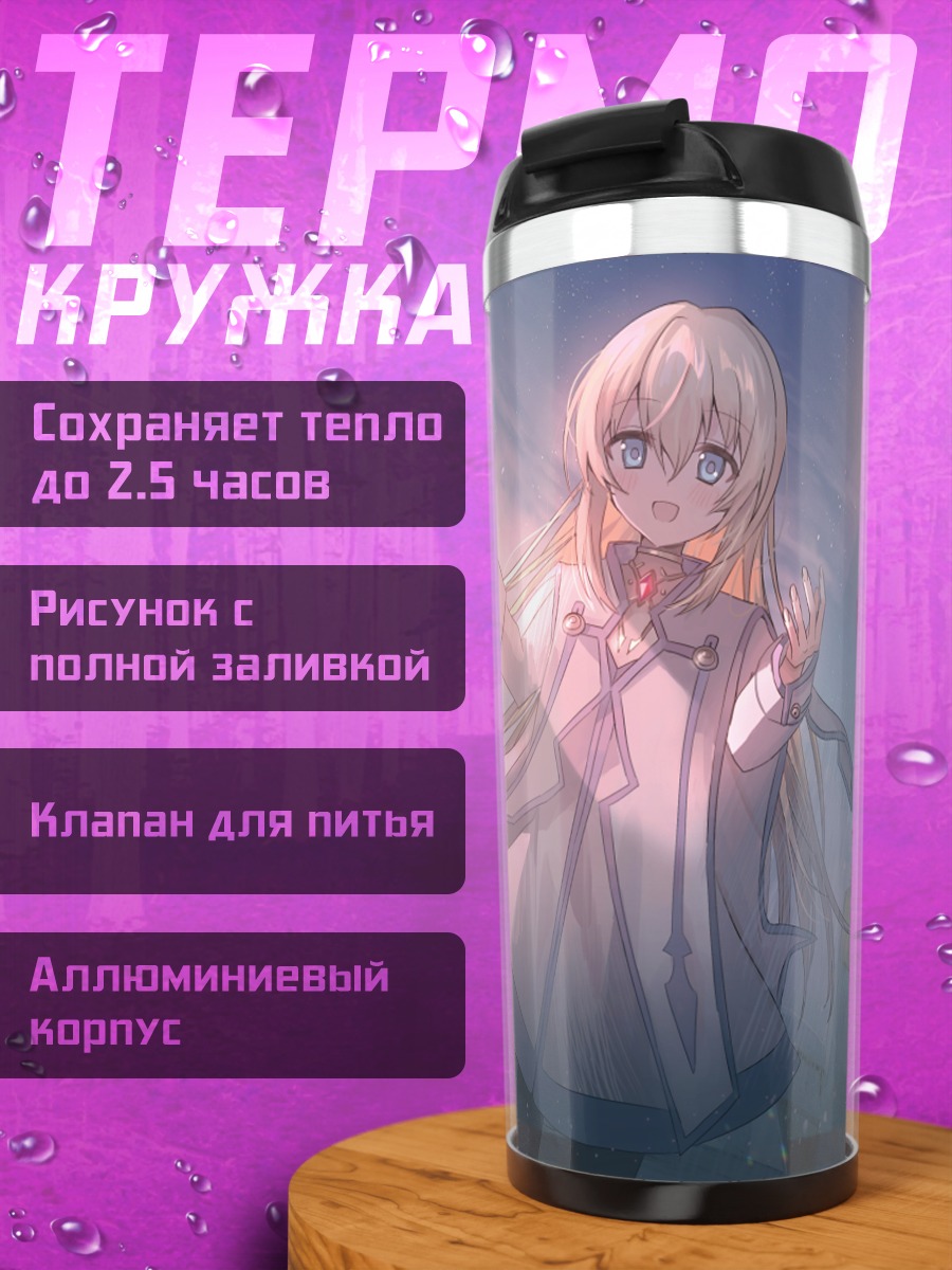 Термокружка Колетт Брюнель в городе