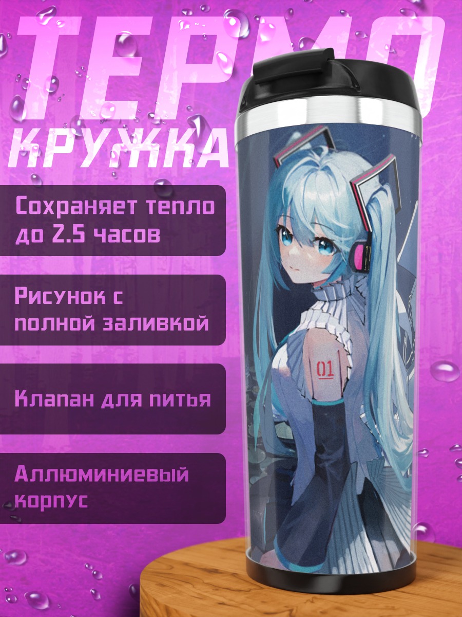 Термокружка Мику Хацунэ в пруду