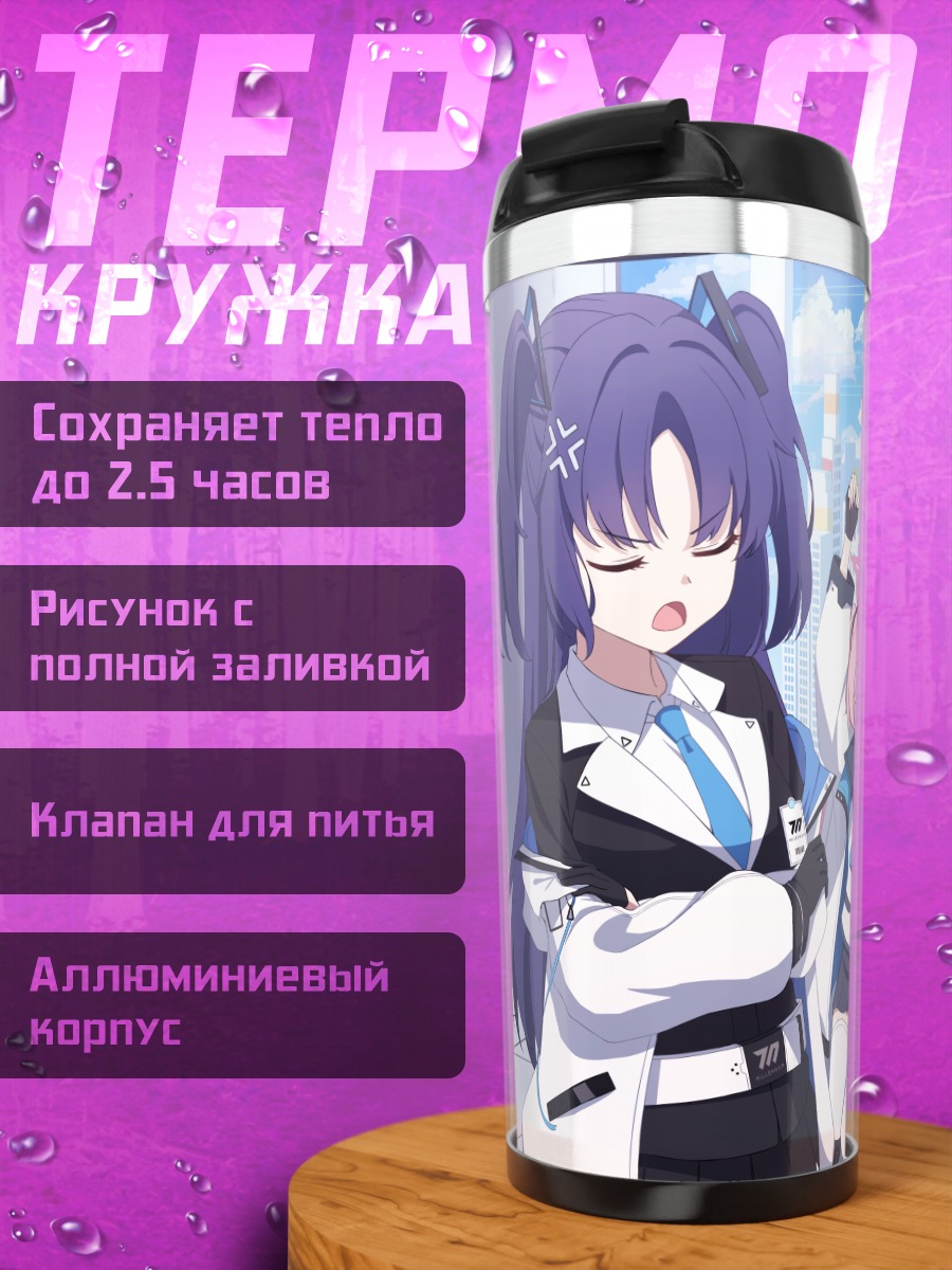 Термокружка Юука Хаясэ и подруги