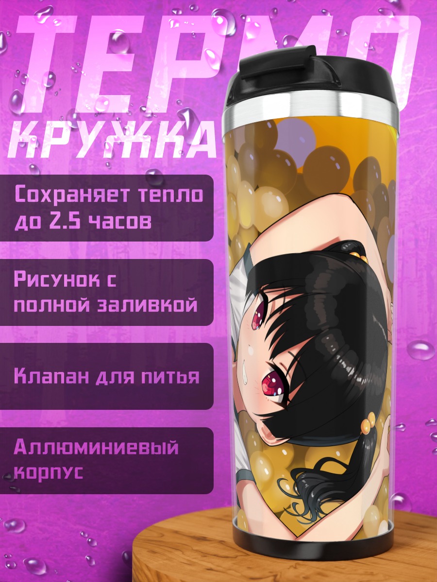 Термокружка Девушка в шарах