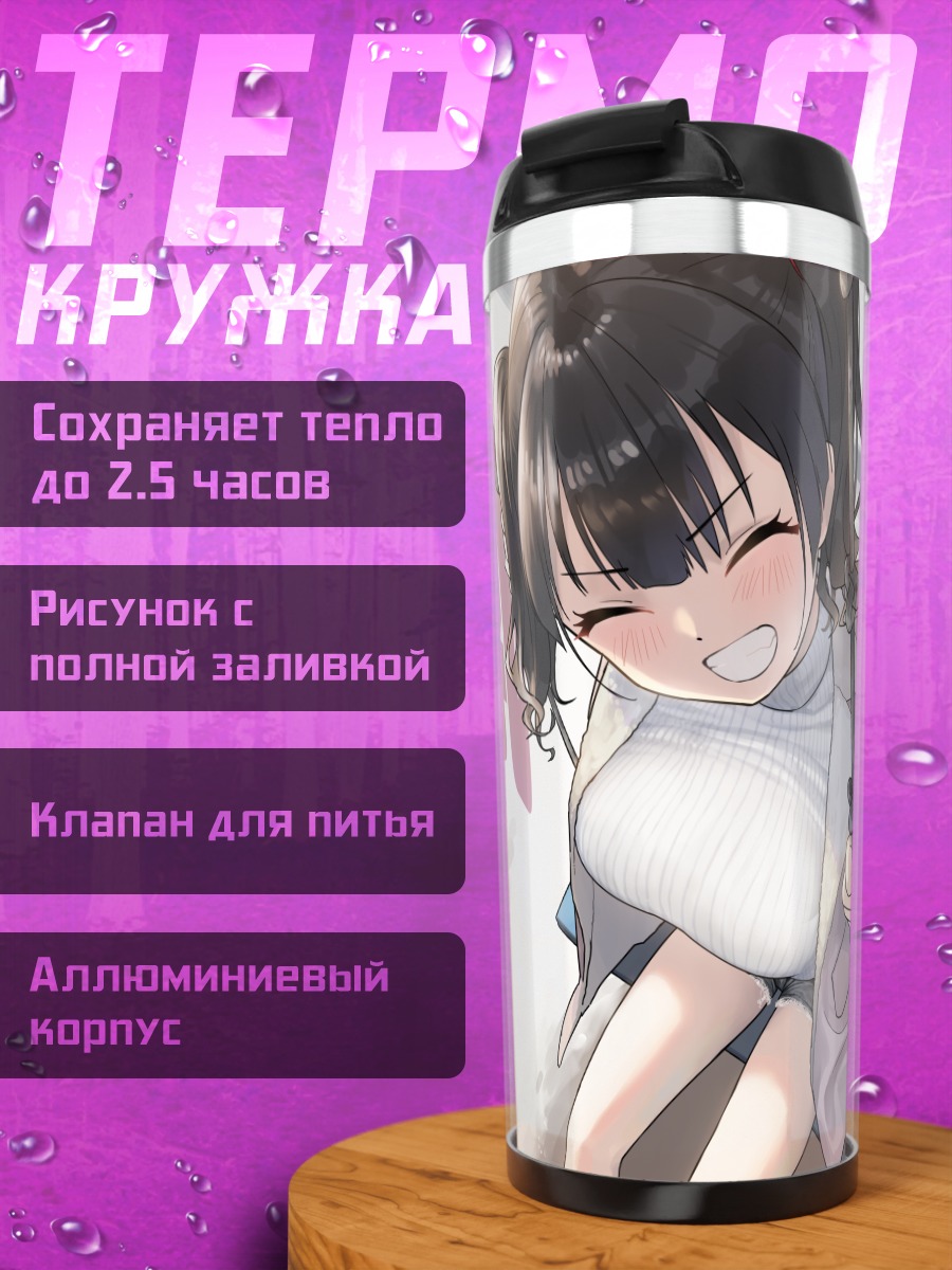 Термокружка Зимние качели
