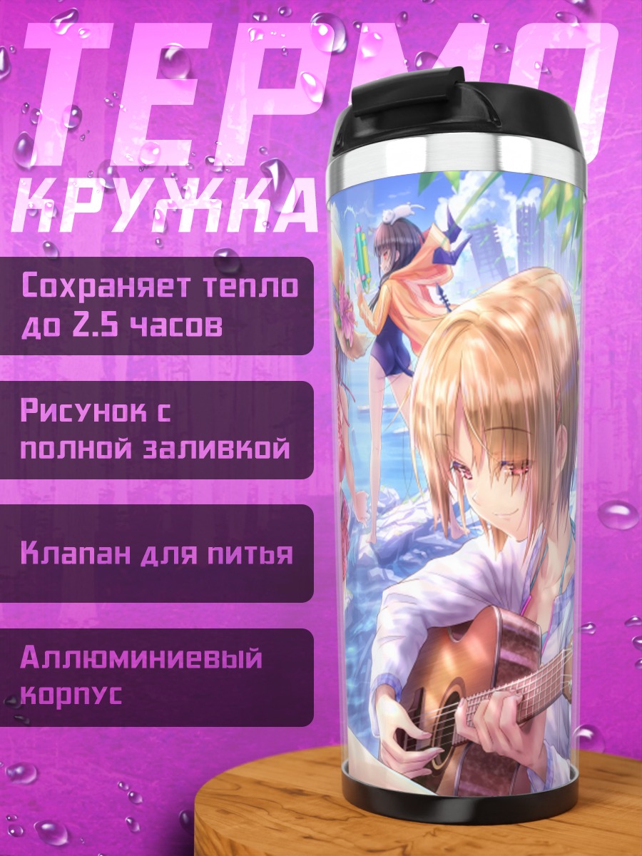 Термокружка Мегуми Айкава на пляже