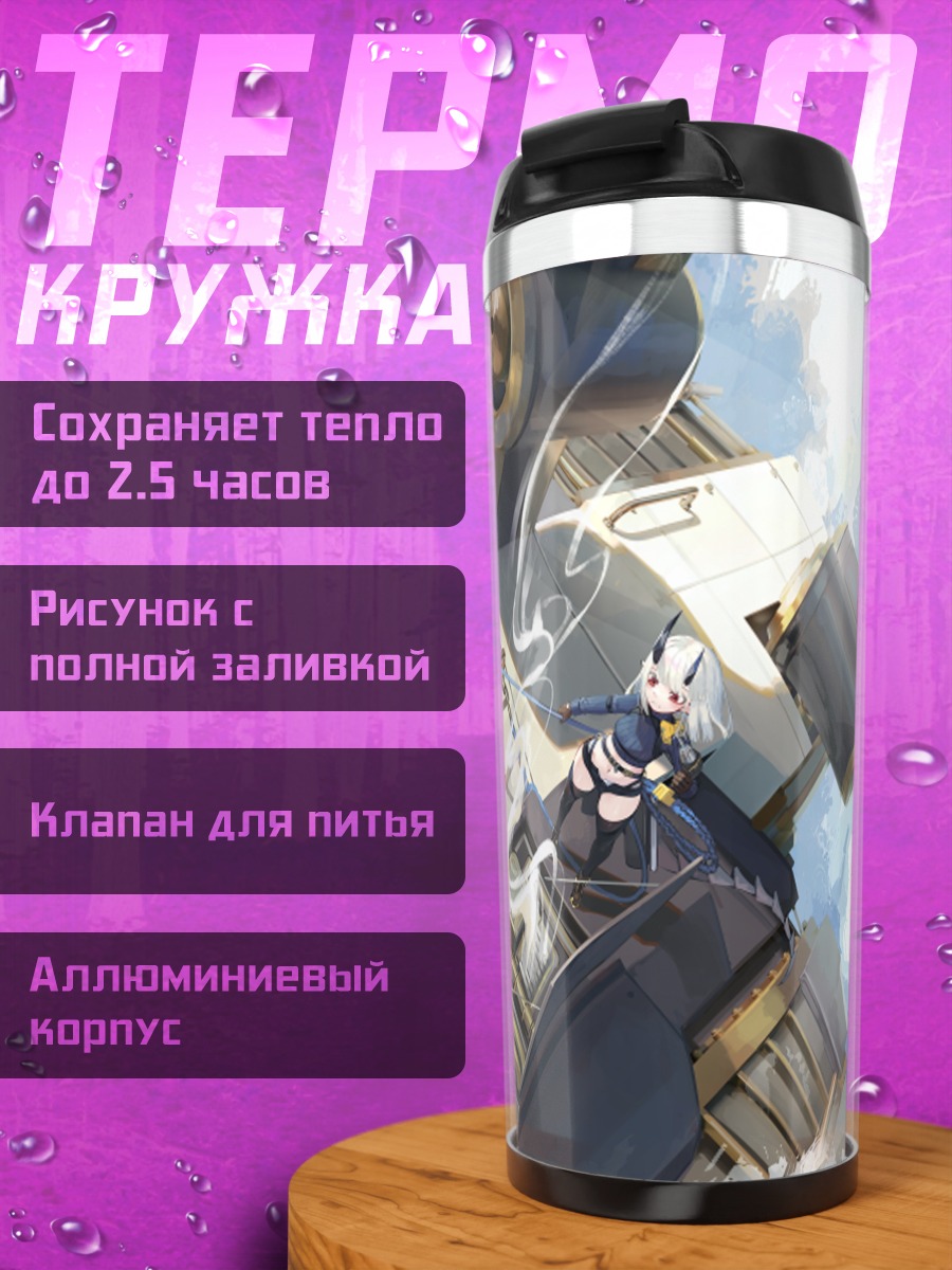 Термокружка Демон в облаках