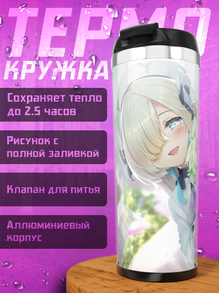 Термокружка Исекайдзёчо с цветами